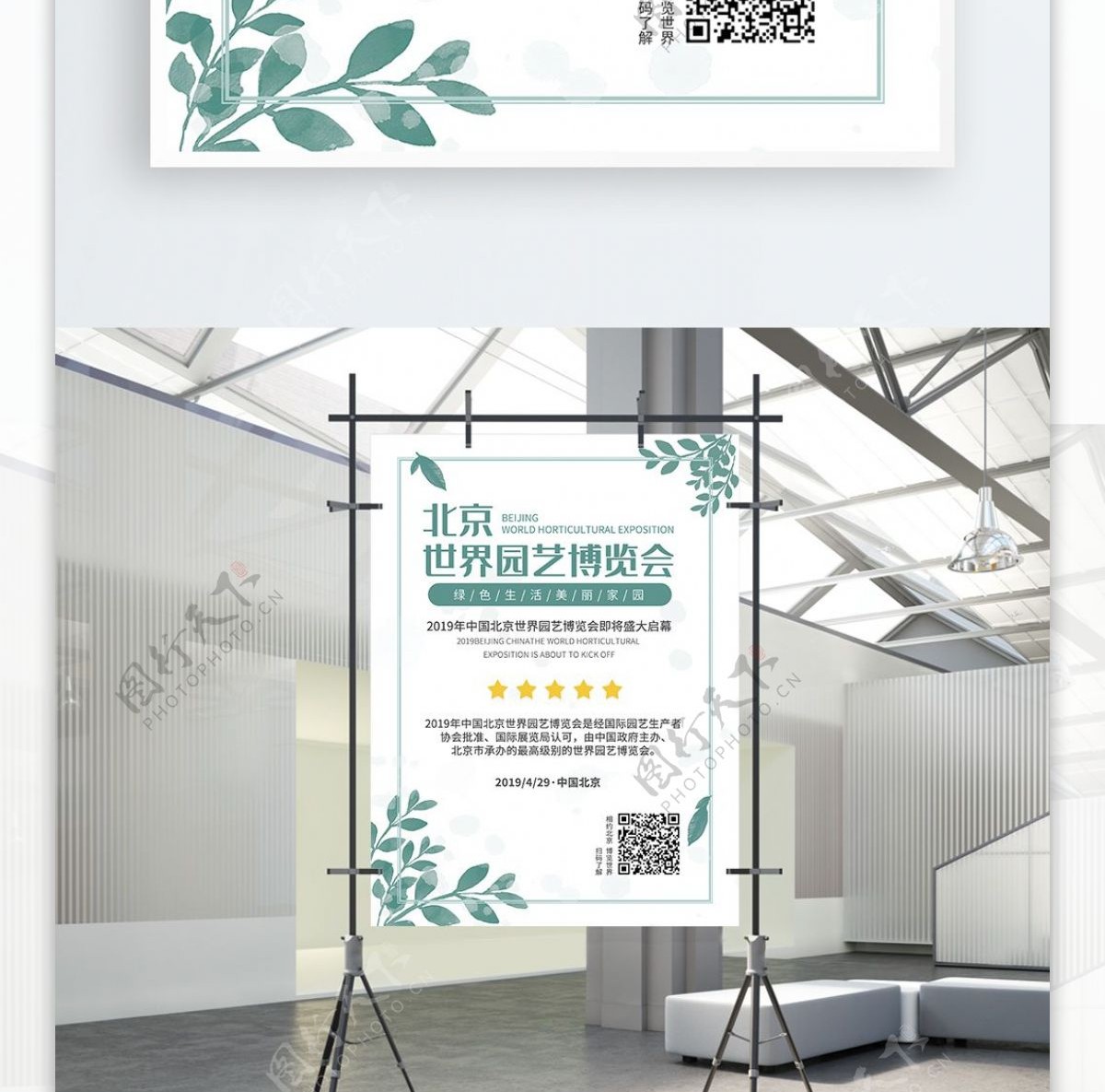 简约北京世界园艺博览会海报模板