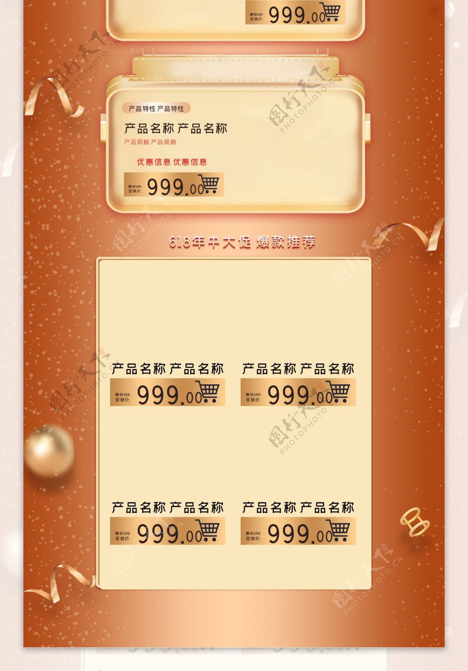 618年中促销C4D炫酷金色电商淘宝首页模板