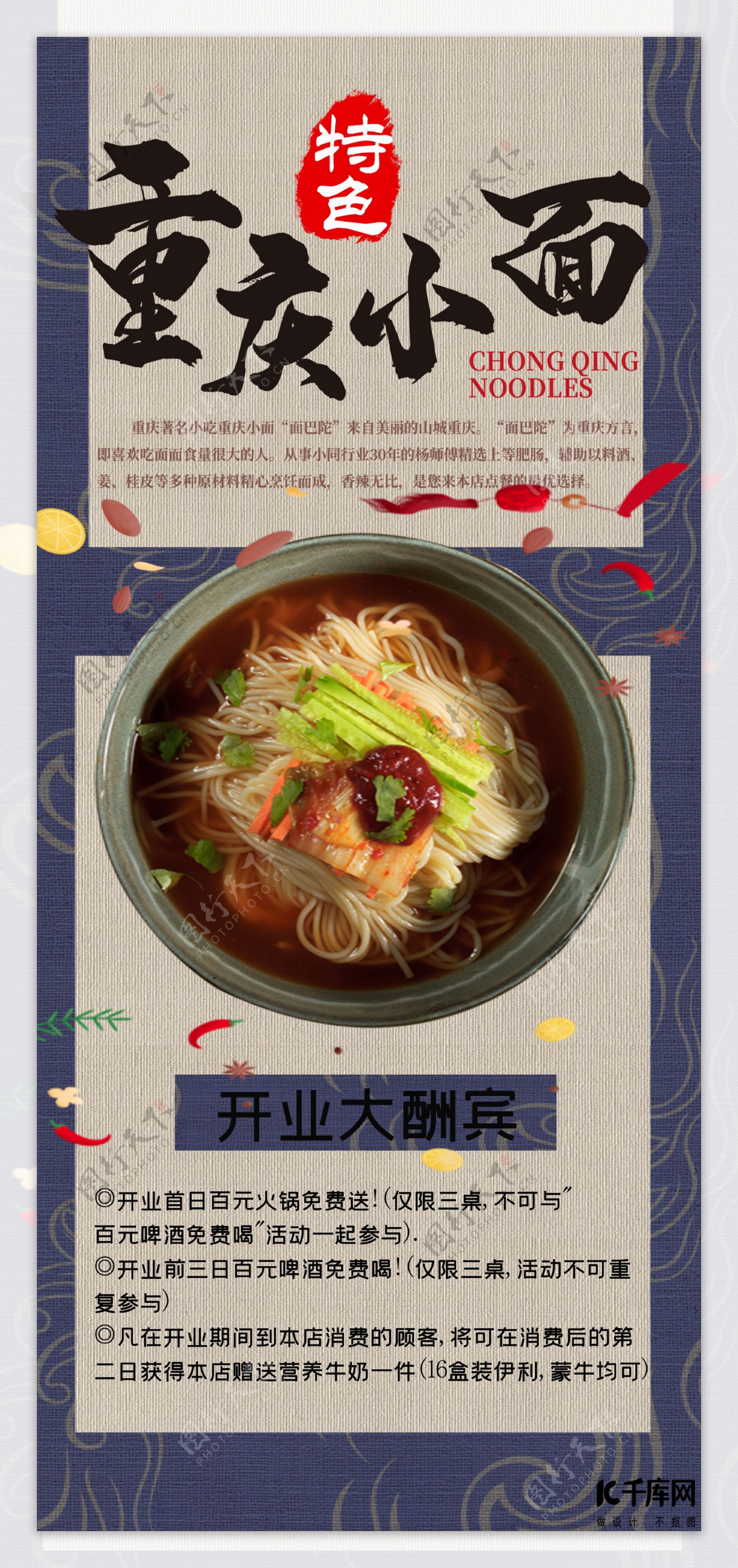 重庆小面隆重开业美食宣传X展板