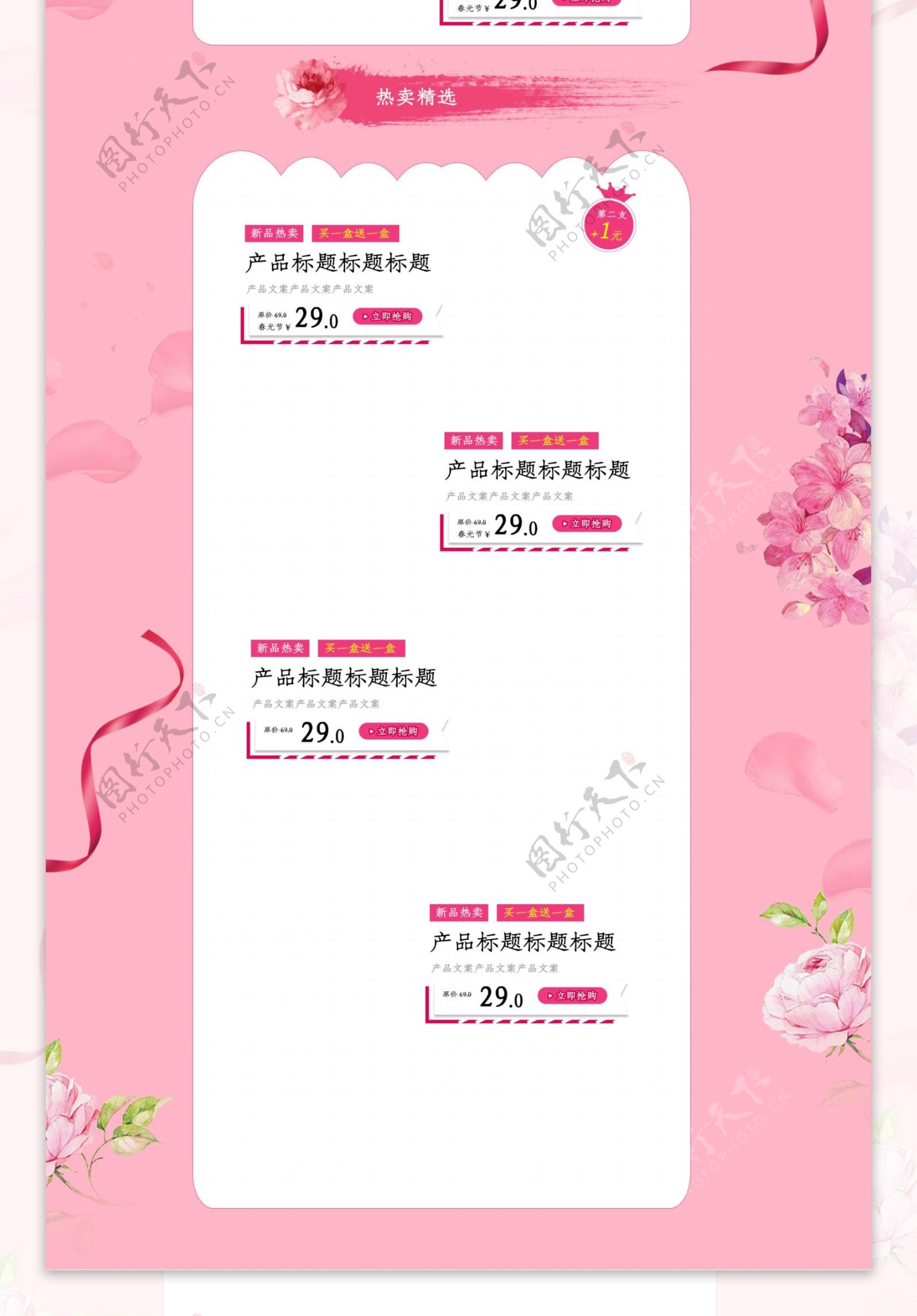 母亲节粉色玫瑰清晰电商淘宝首页模板