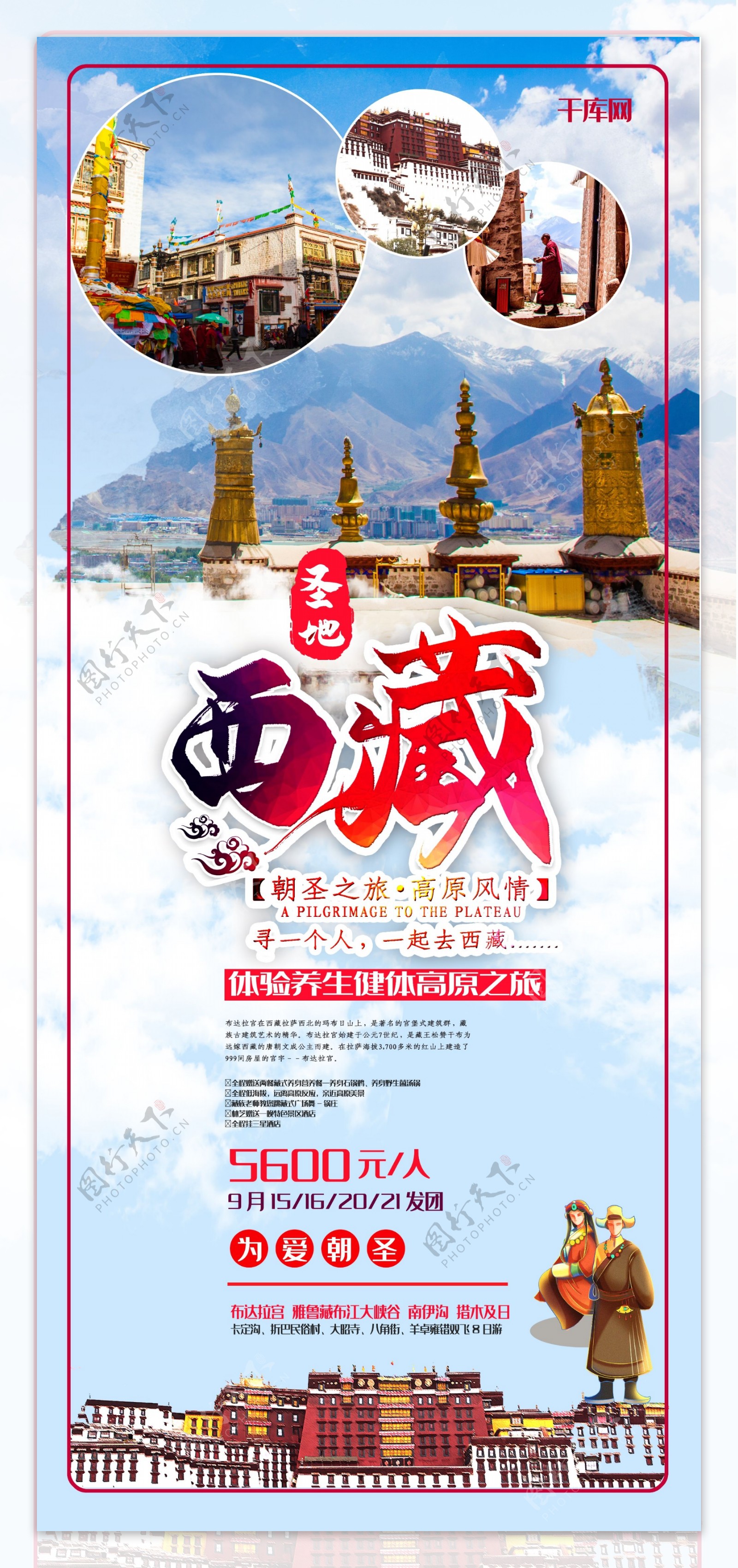 西藏拉萨旅游创意合成布达拉宫民族人物X展架