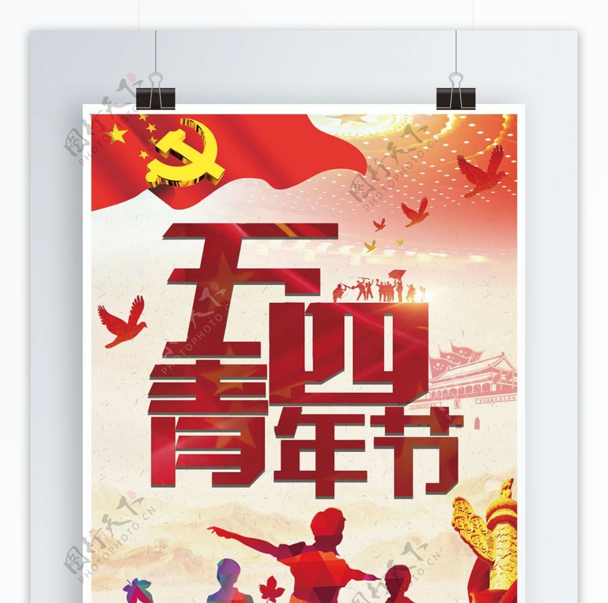 五四青年党建红色经典放飞理想主题节日海报