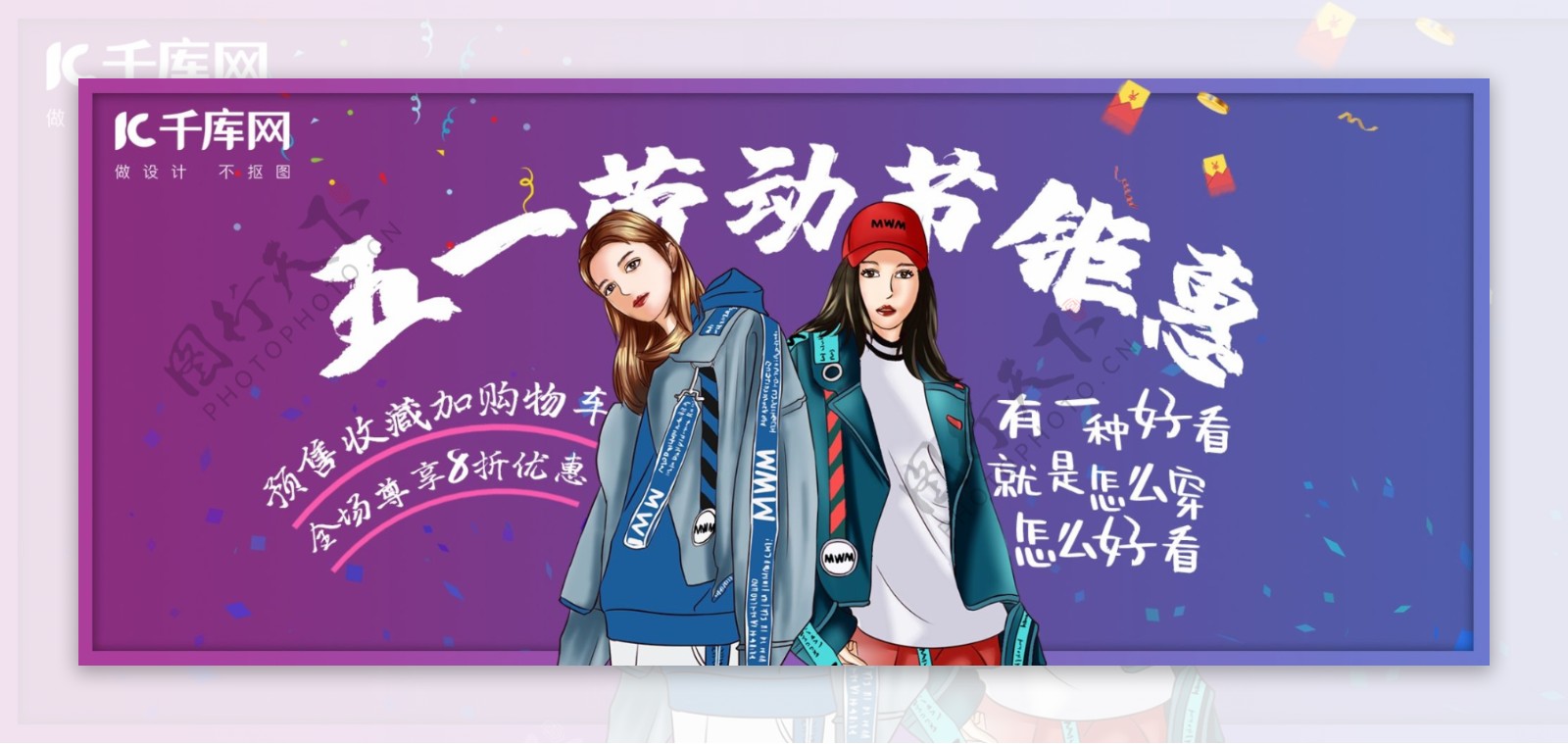 五一劳动节蓝紫色嘻哈炫酷风电商服装女装促销海报