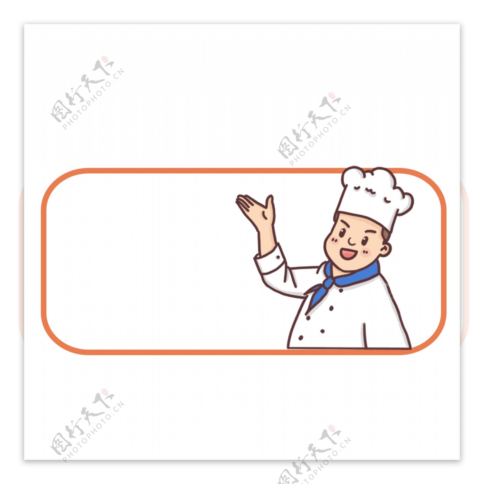 卡通厨师人物框