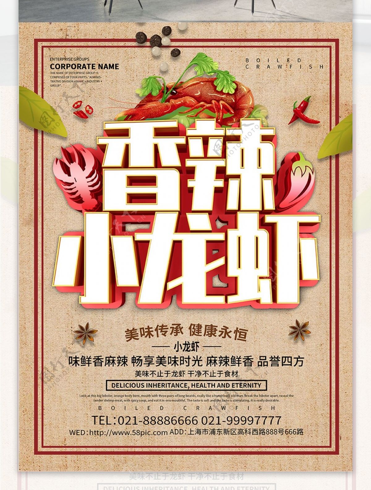 中国风香辣小龙虾美食海报设计