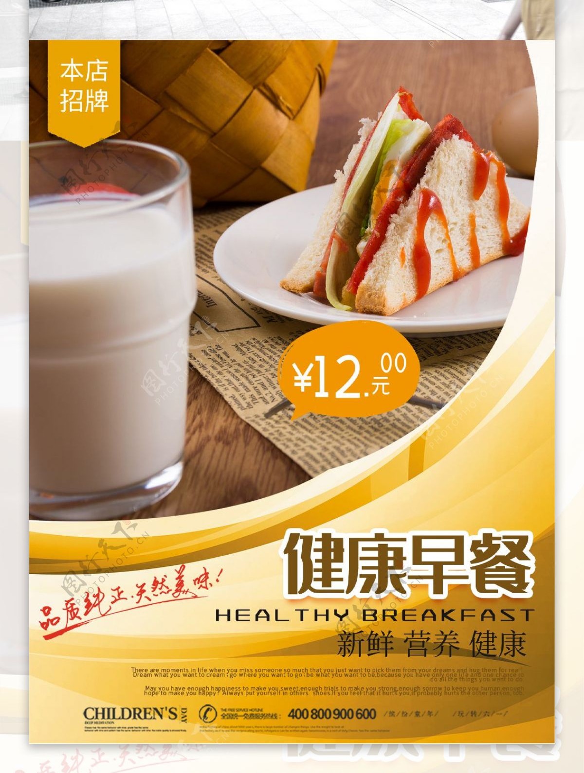 健康早餐美食海报