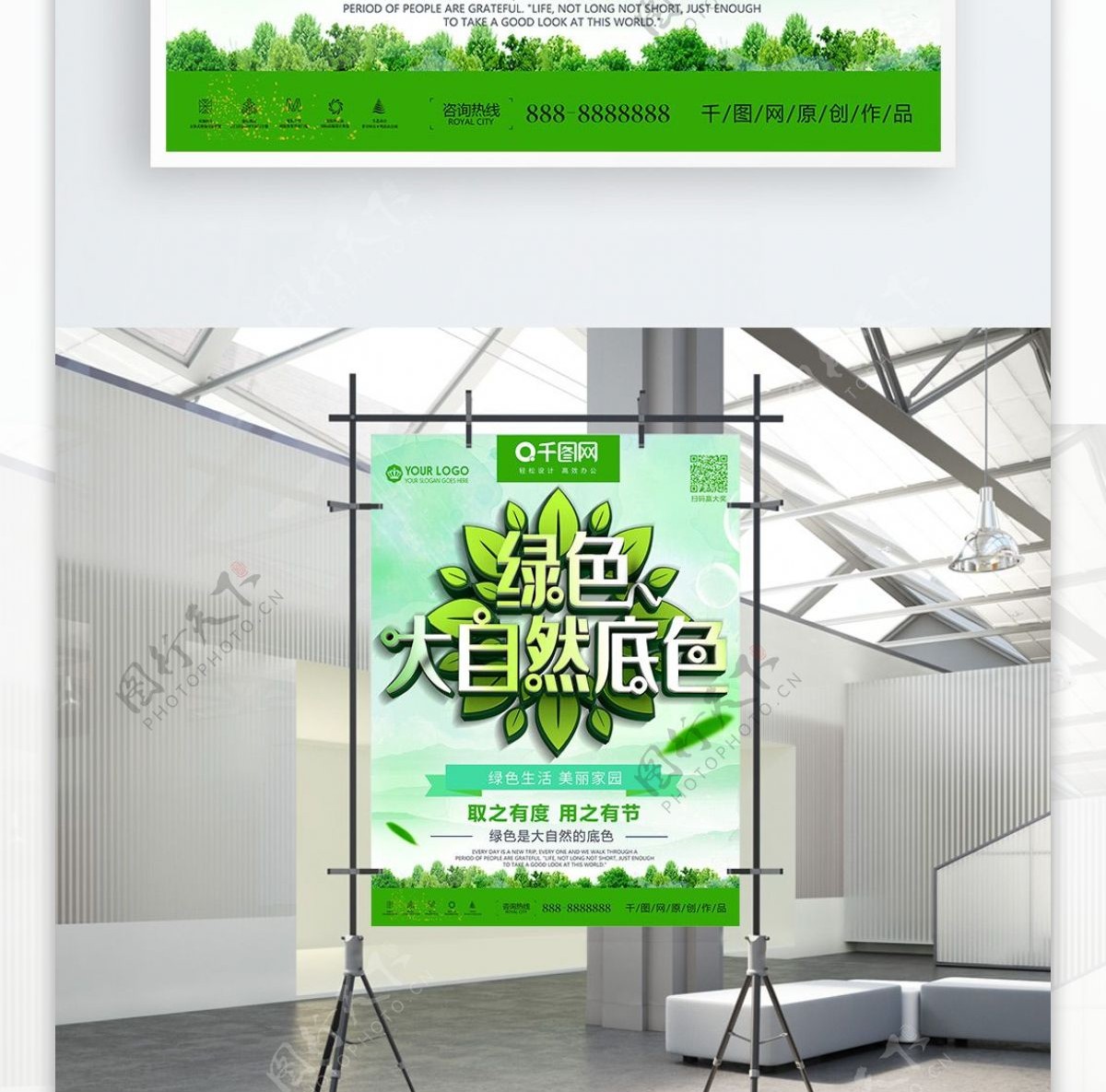 C4D绿色大自然底色园艺博览会公益海报