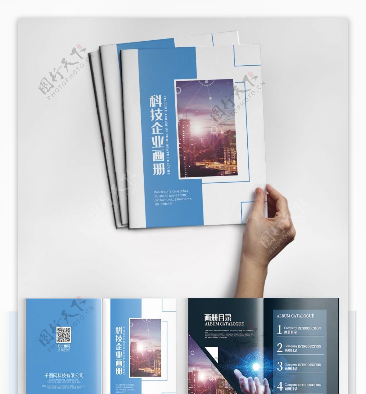 蓝色简约风科技企业宣传画册