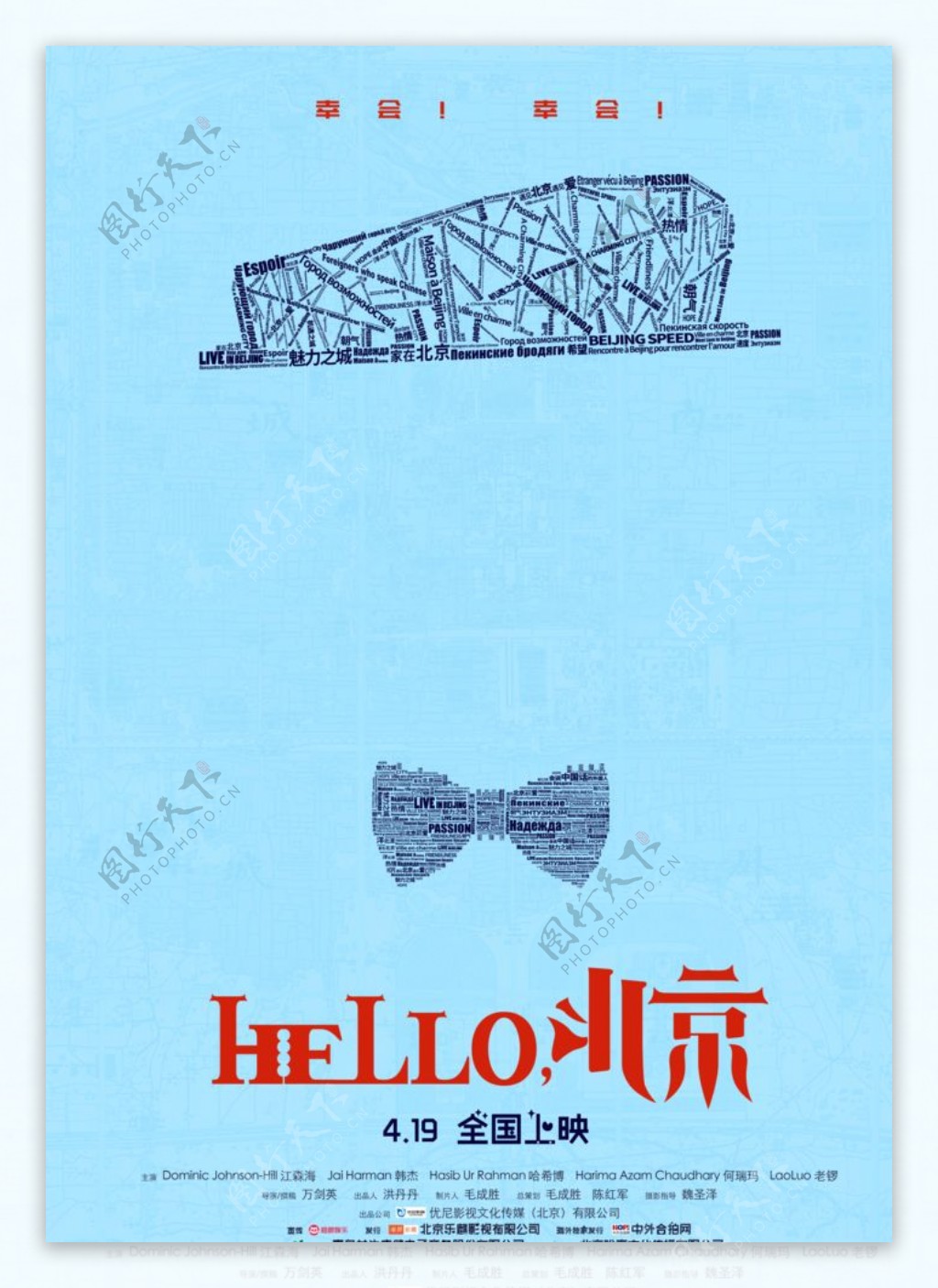 Hello北京纪录片电影海报