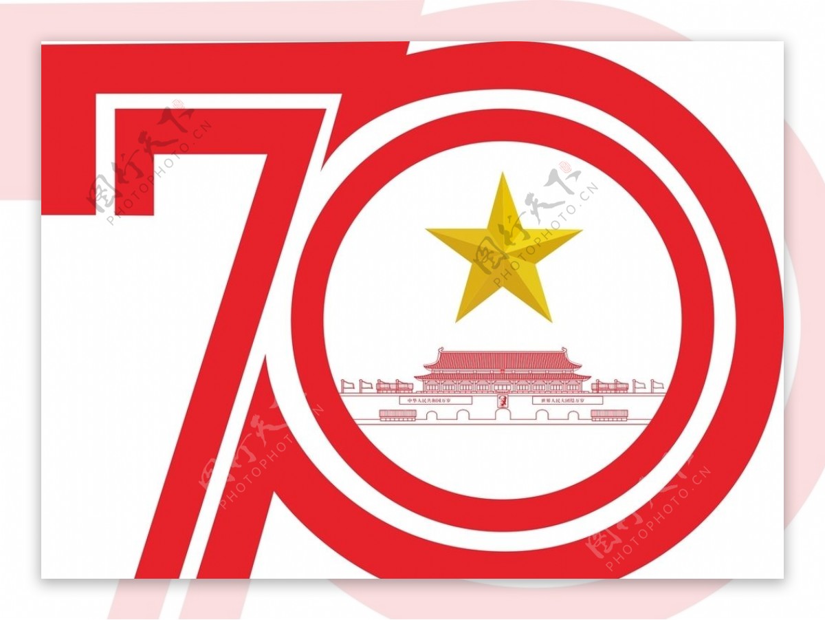 70周年