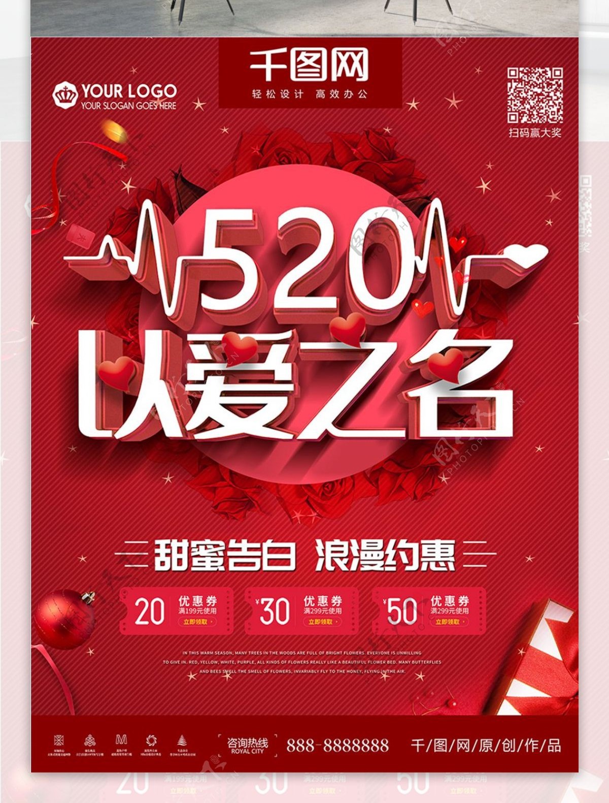 C4D创意立体字520以爱之名促销海报