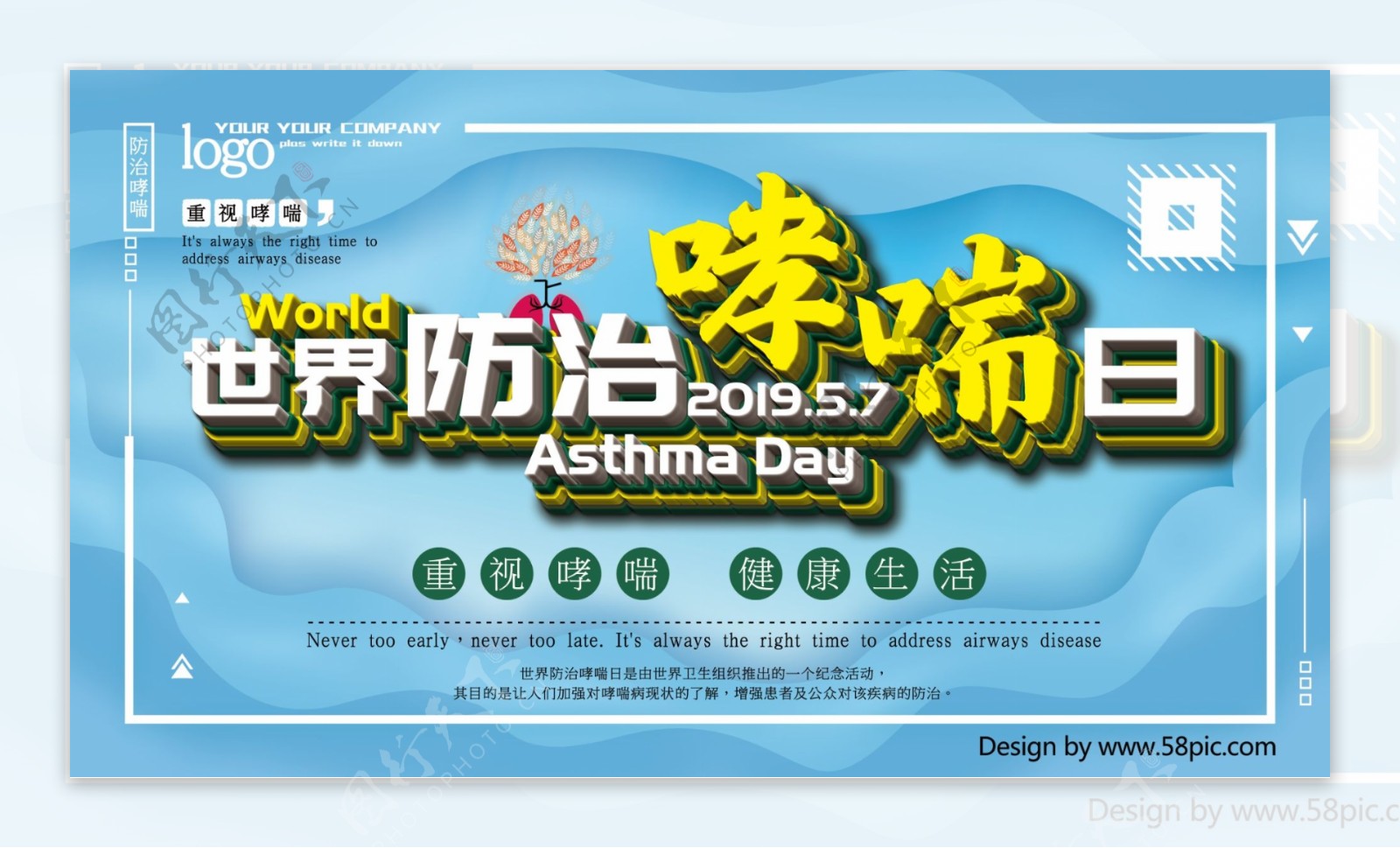 世界防治哮喘日哮喘日