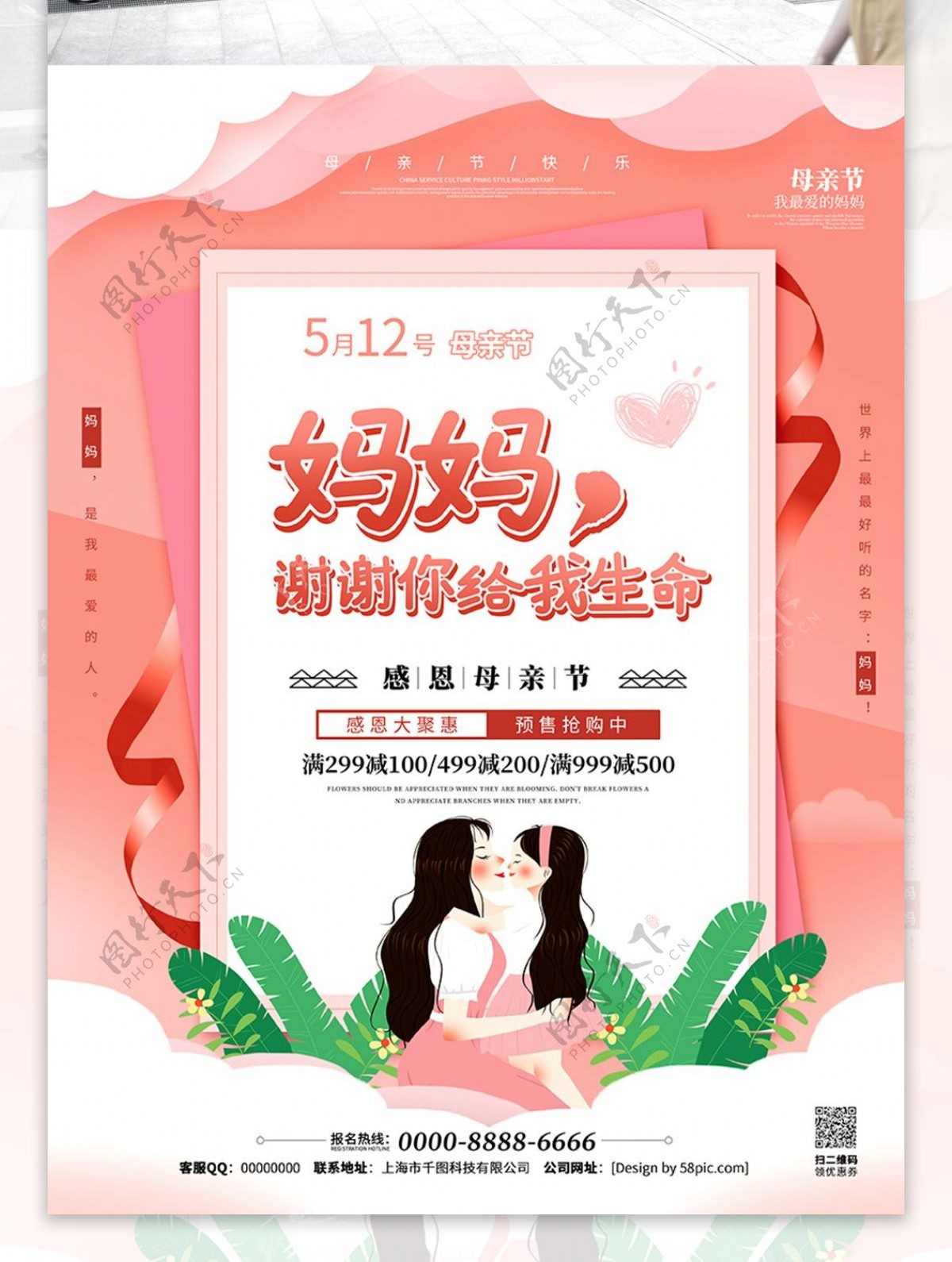 粉色唯美小清新母亲节节日促销海报