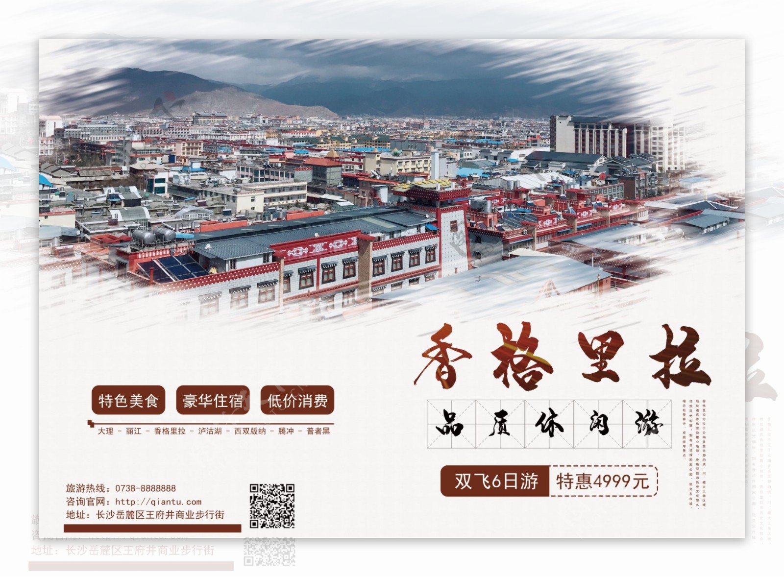 中国风香格里拉旅游画册封面