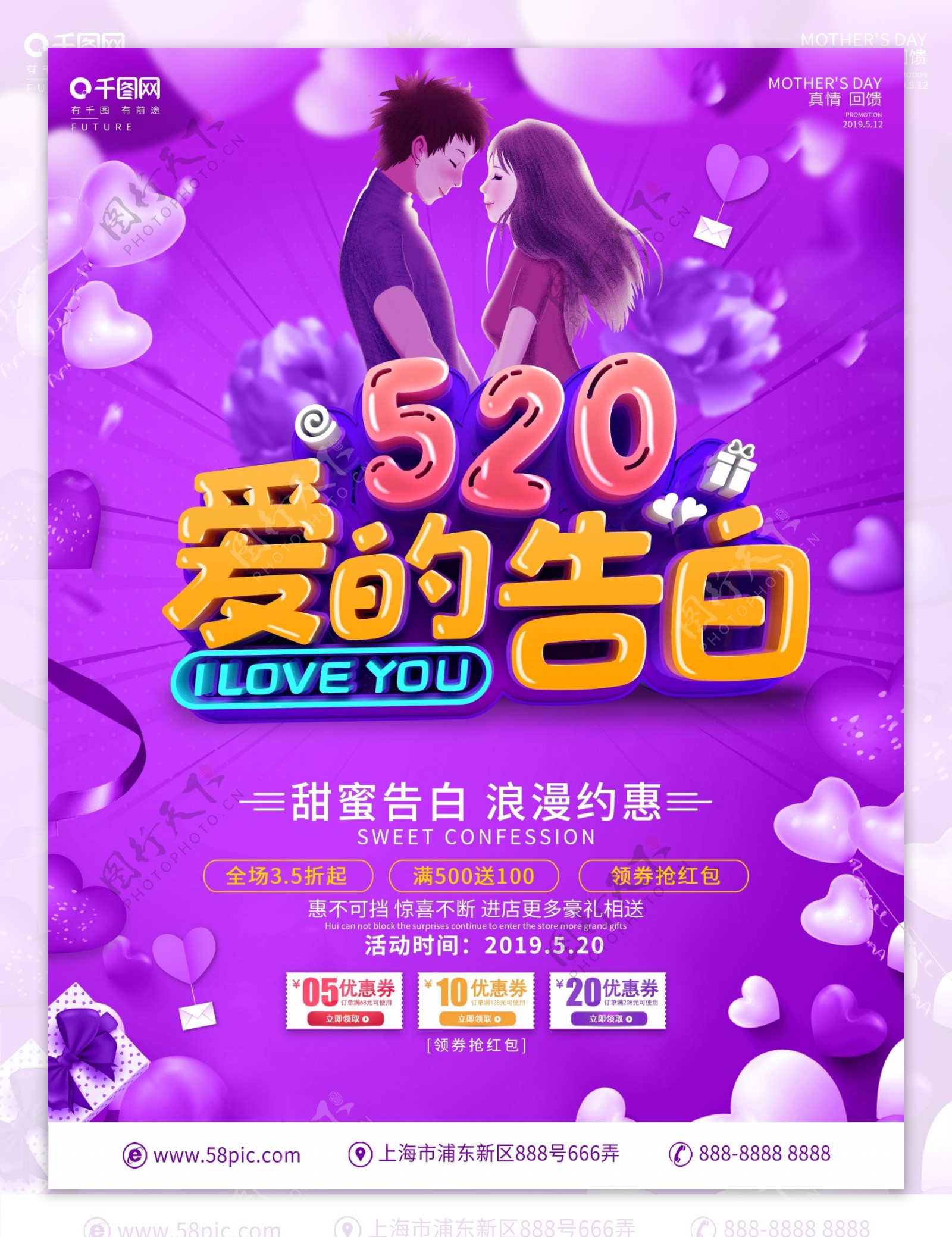C4D创意立体字520促销宣传海报