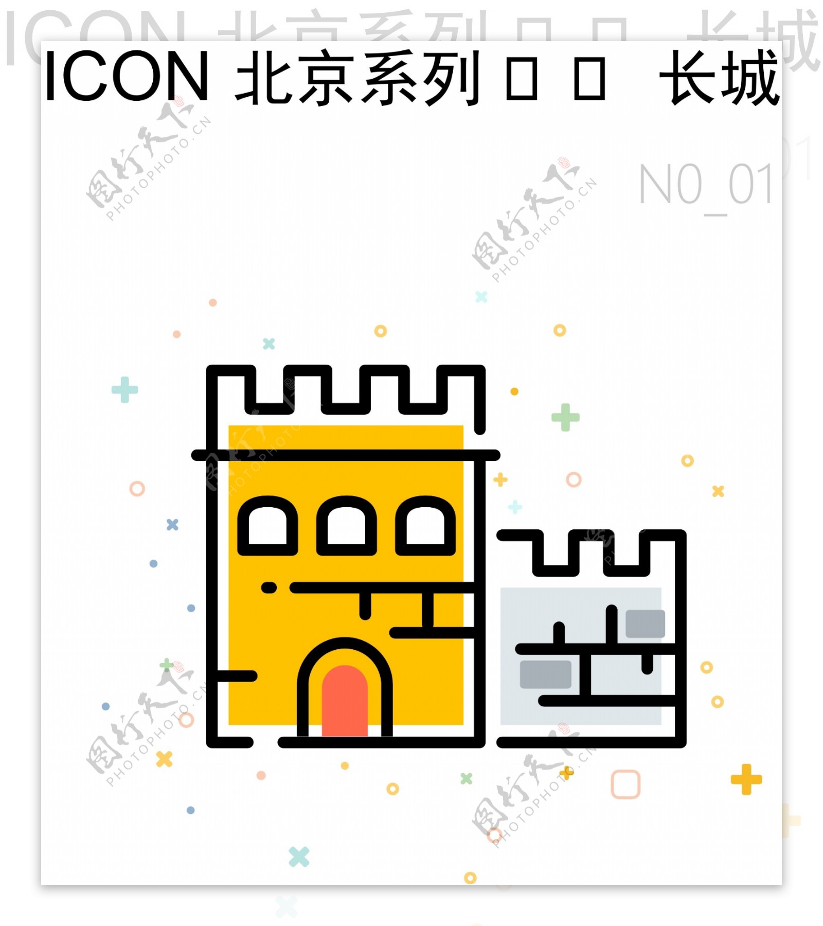 icon北京长城图标