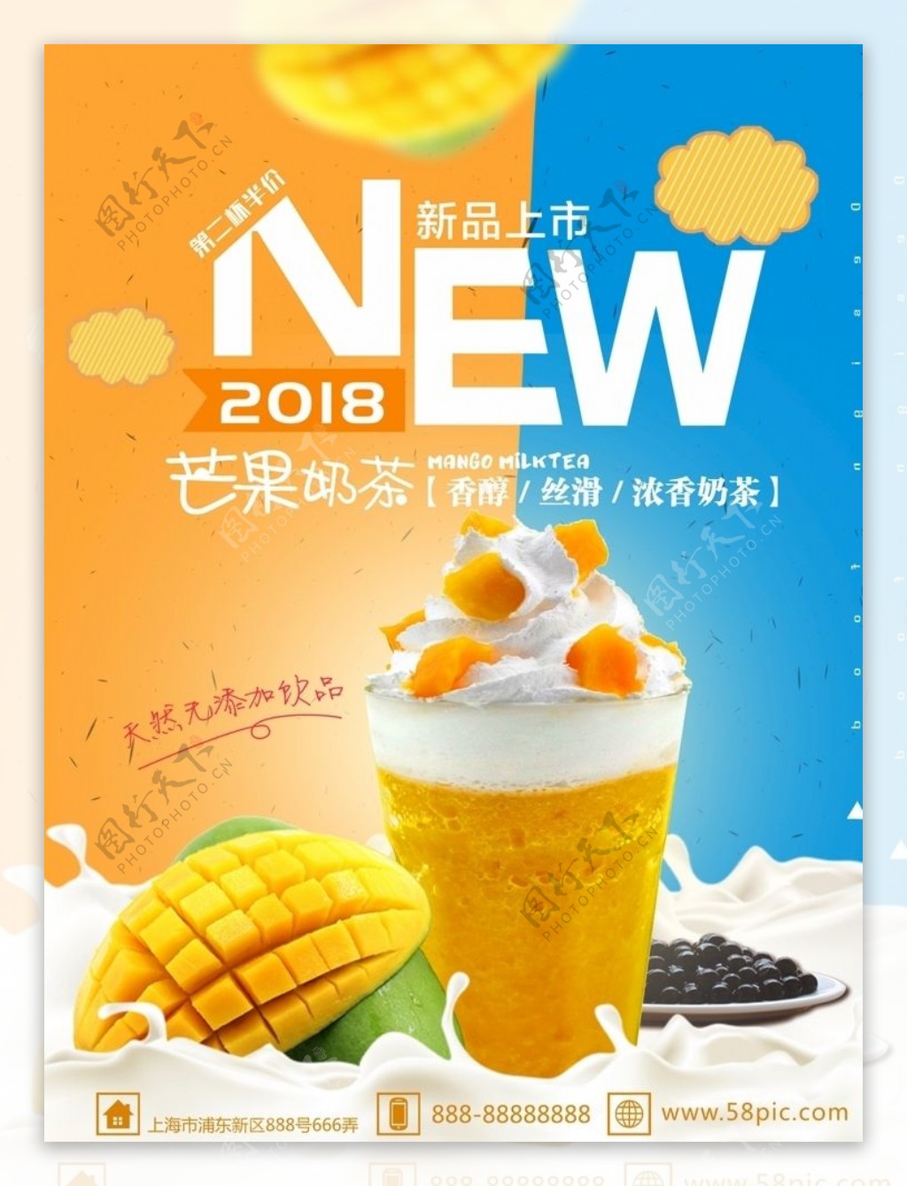 2018新品上市芒果奶茶