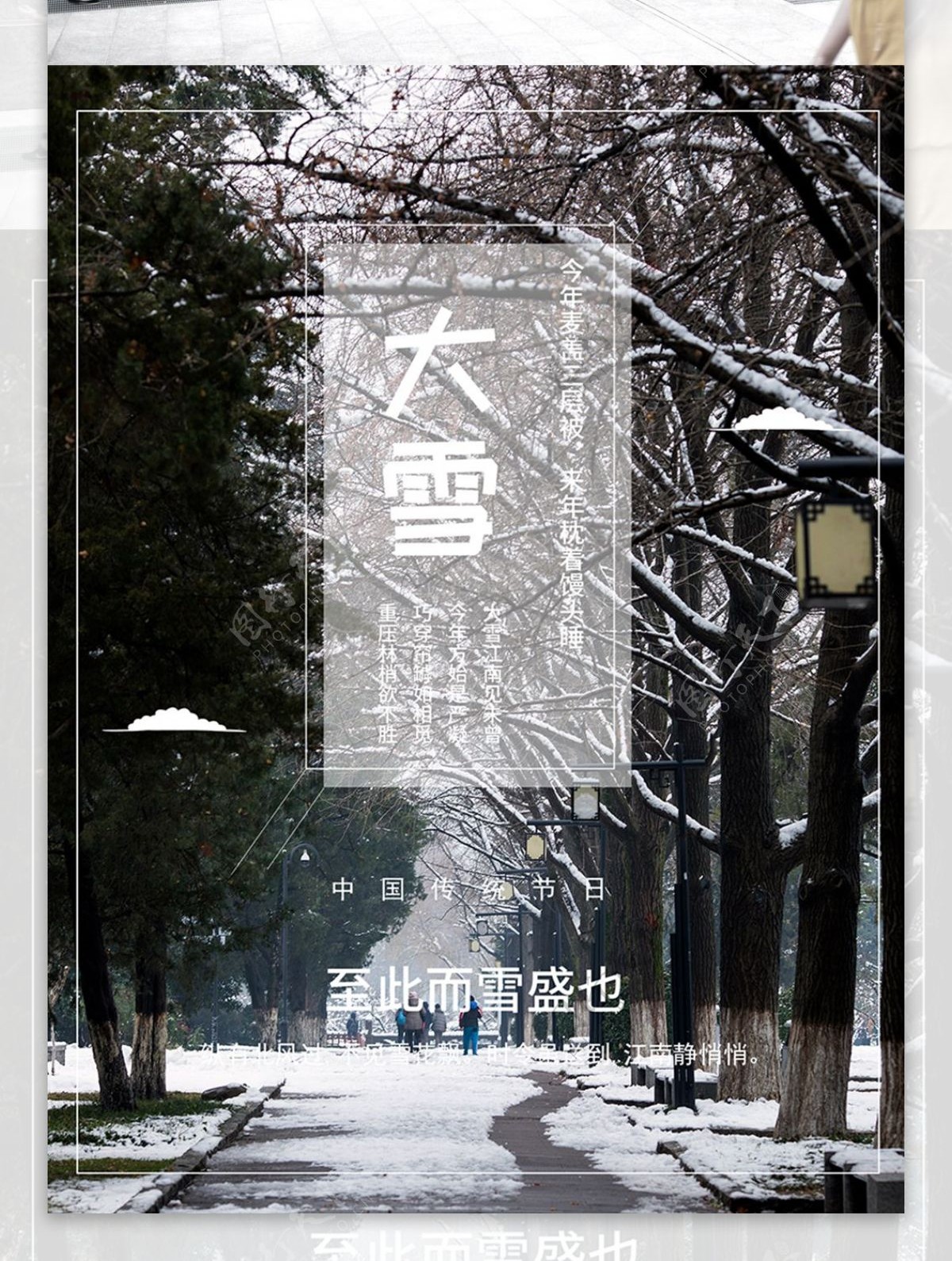 大雪气节海报