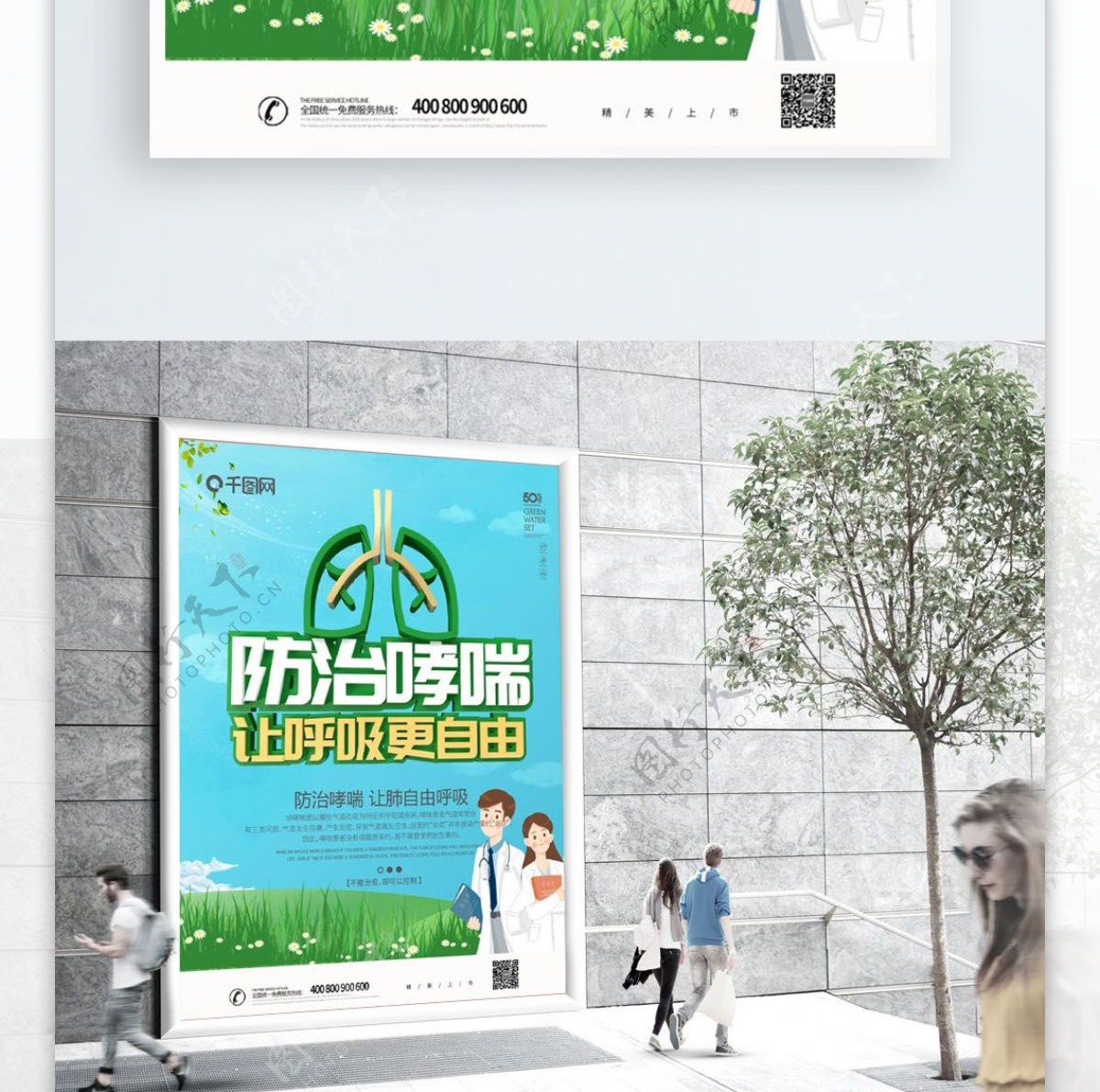 绿色简约C4D世界防治哮喘日海报