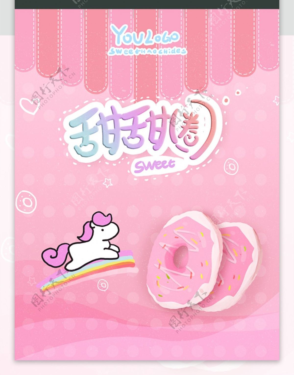 草莓粉色可爱甜甜圈包装