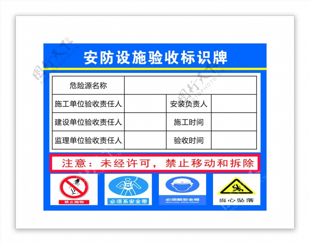 安防设施验收标识牌