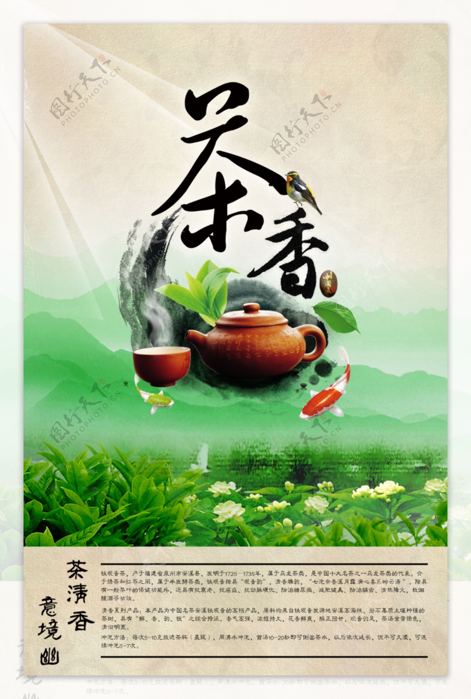 茶叶报纸广告