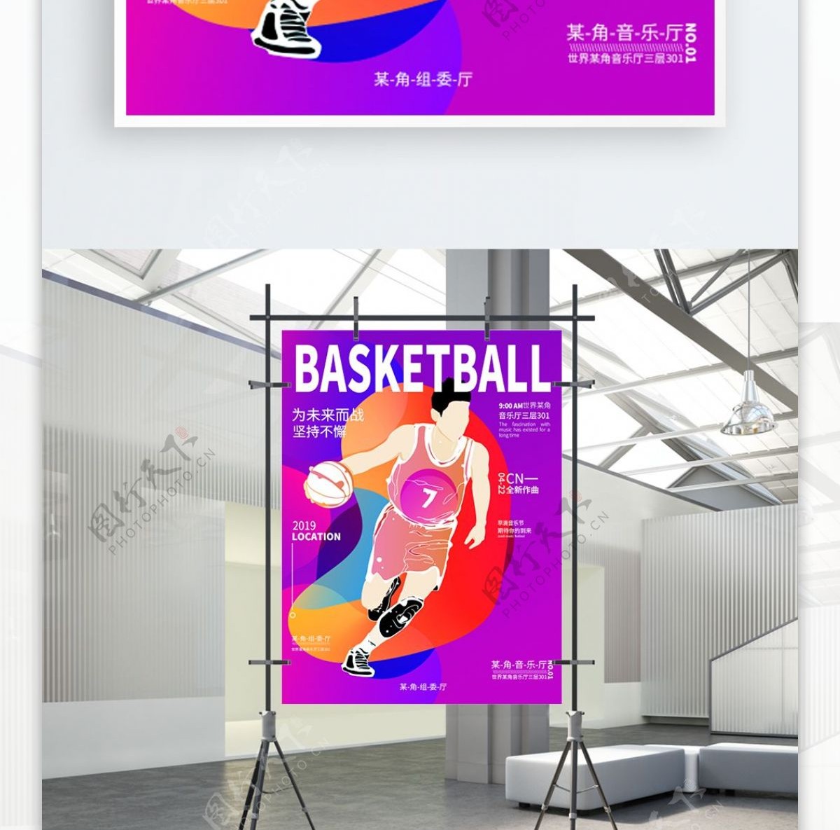 原创插画健身运动篮球海报