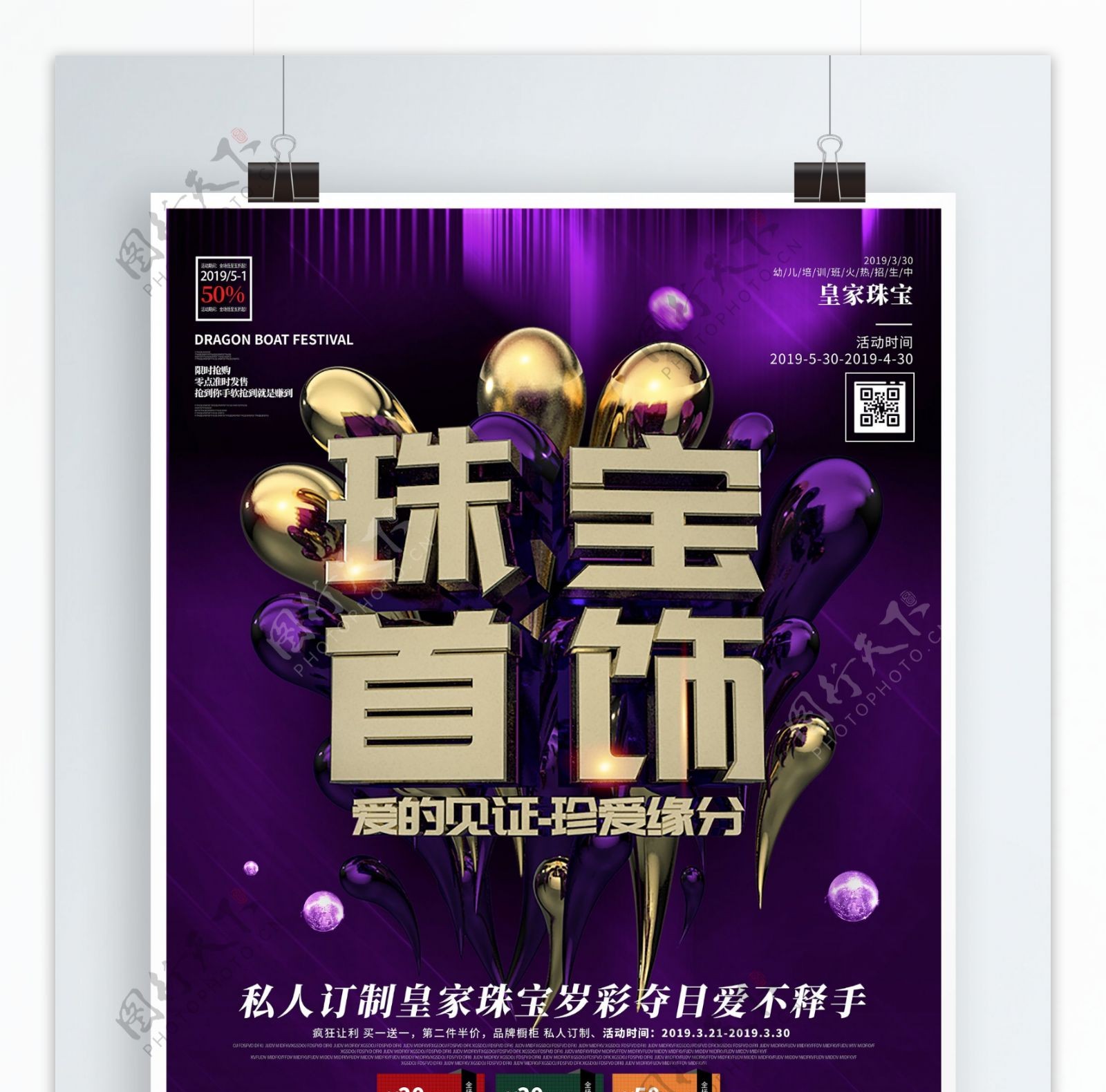 C4D高端大气立体字紫色珠宝海报宣传海报