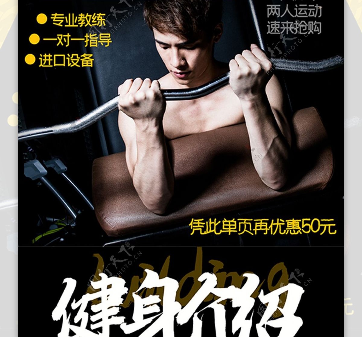 简约中国风健身俱乐部促销宣传单页