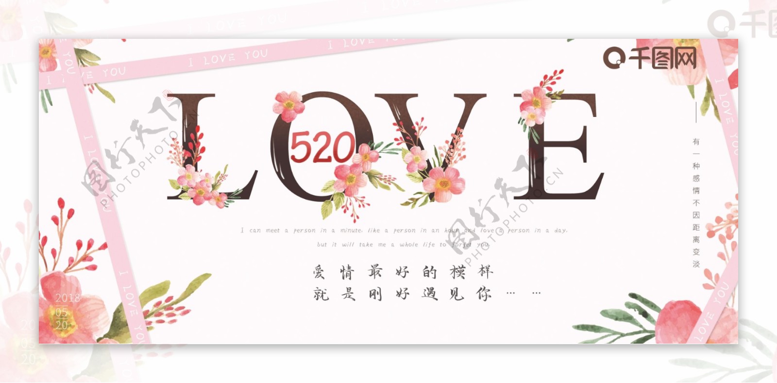 手绘浪漫唯美520表白季情人节展板海报