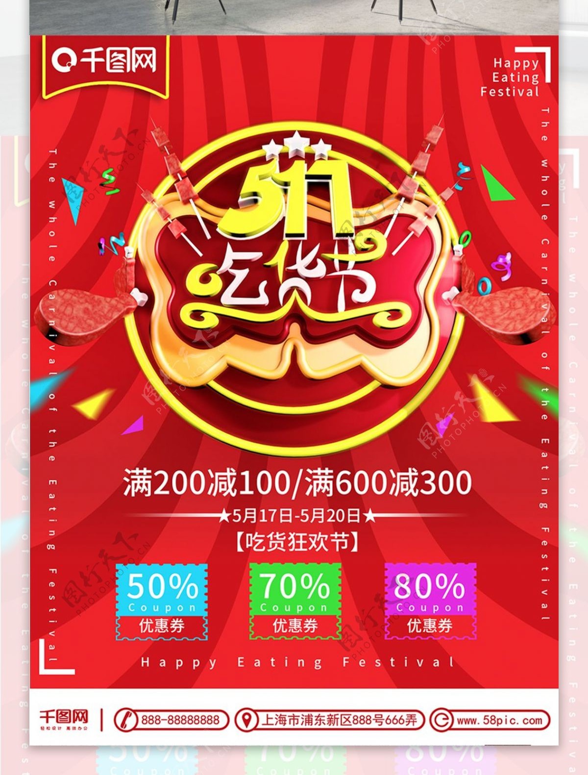 原创C4D517吃货节喜庆节日促销海报