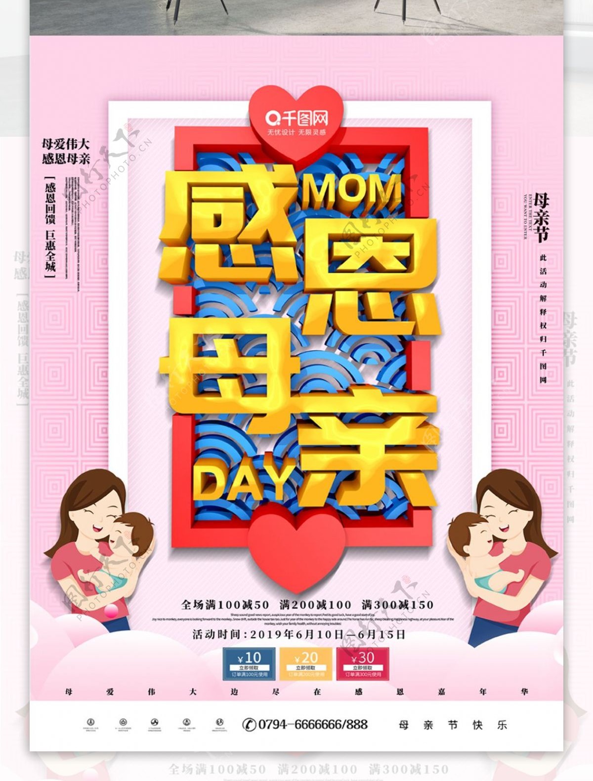简约C4D感恩母亲节节日促销海报