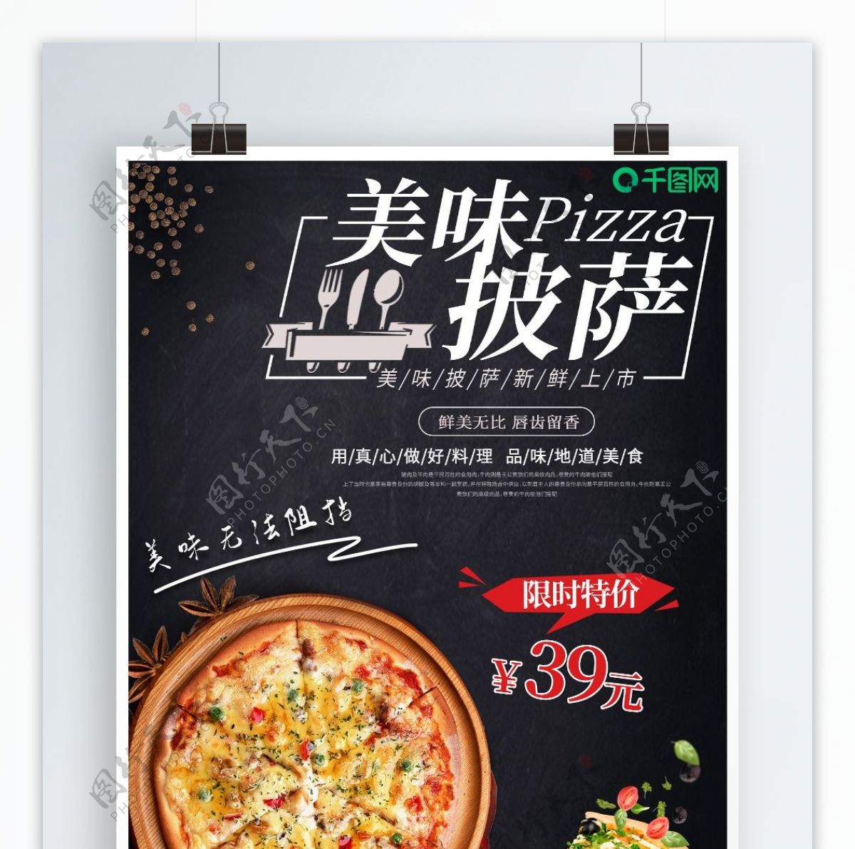 黑色大气西餐披萨美食海报