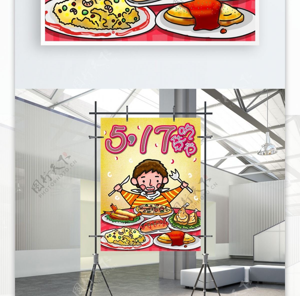 517吃货节原创卡通插画美食宣传海报