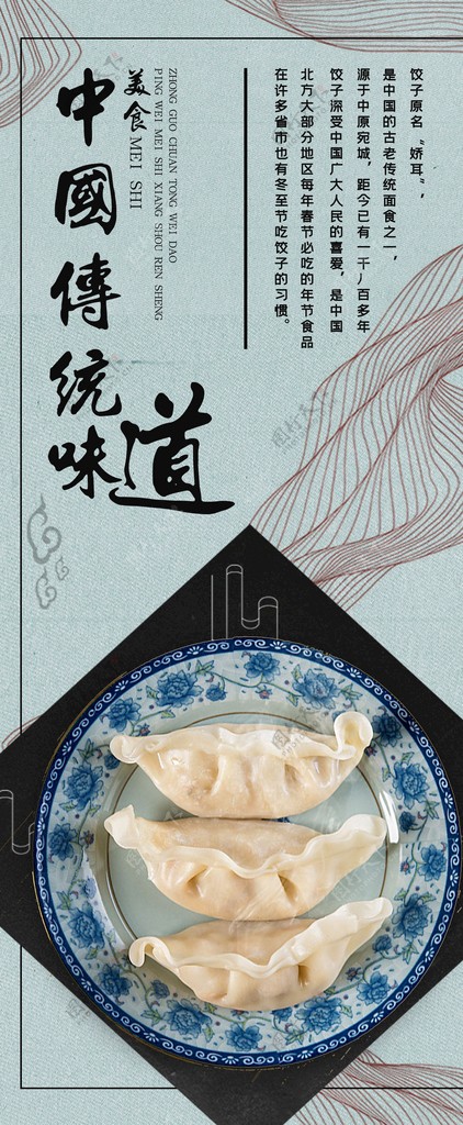中国传统味道