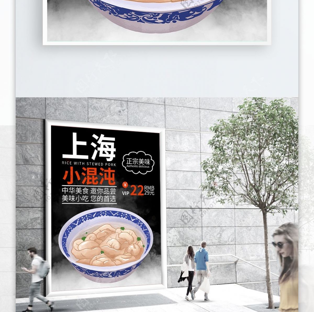 上海小混沌美食海报