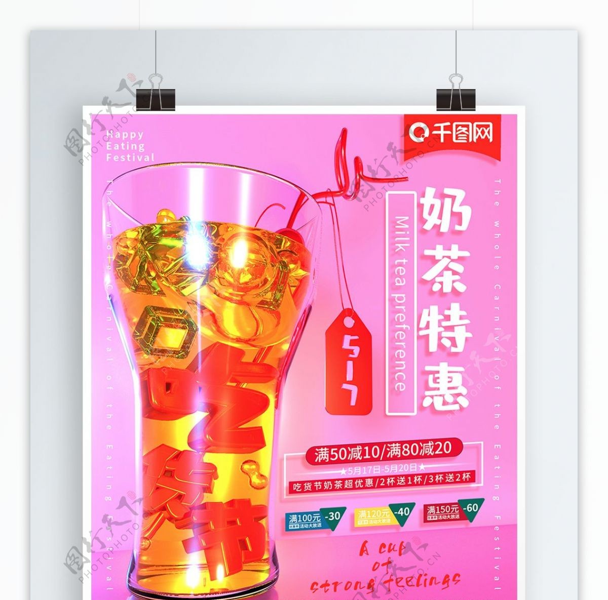 原创C4D奶茶517吃货节促销优惠海报