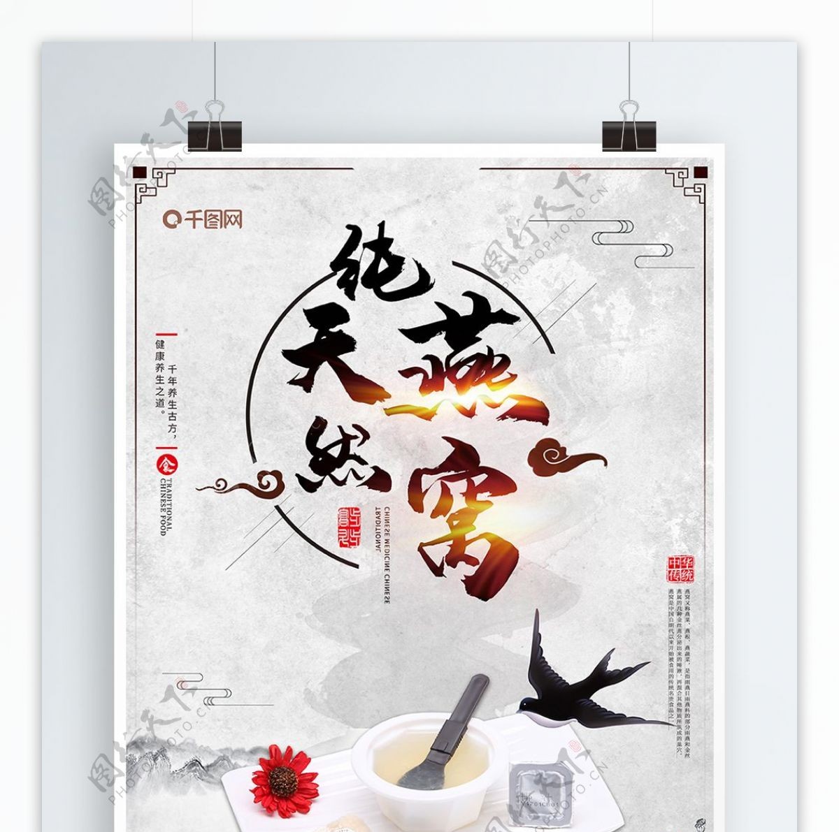 中国风纯天然燕窝宣传海报