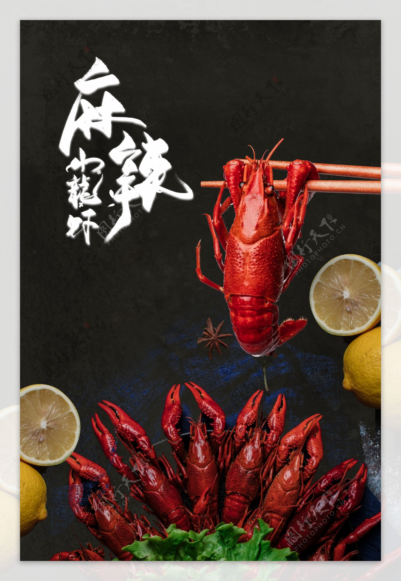 美食促销麻辣小龙虾大气背景海报