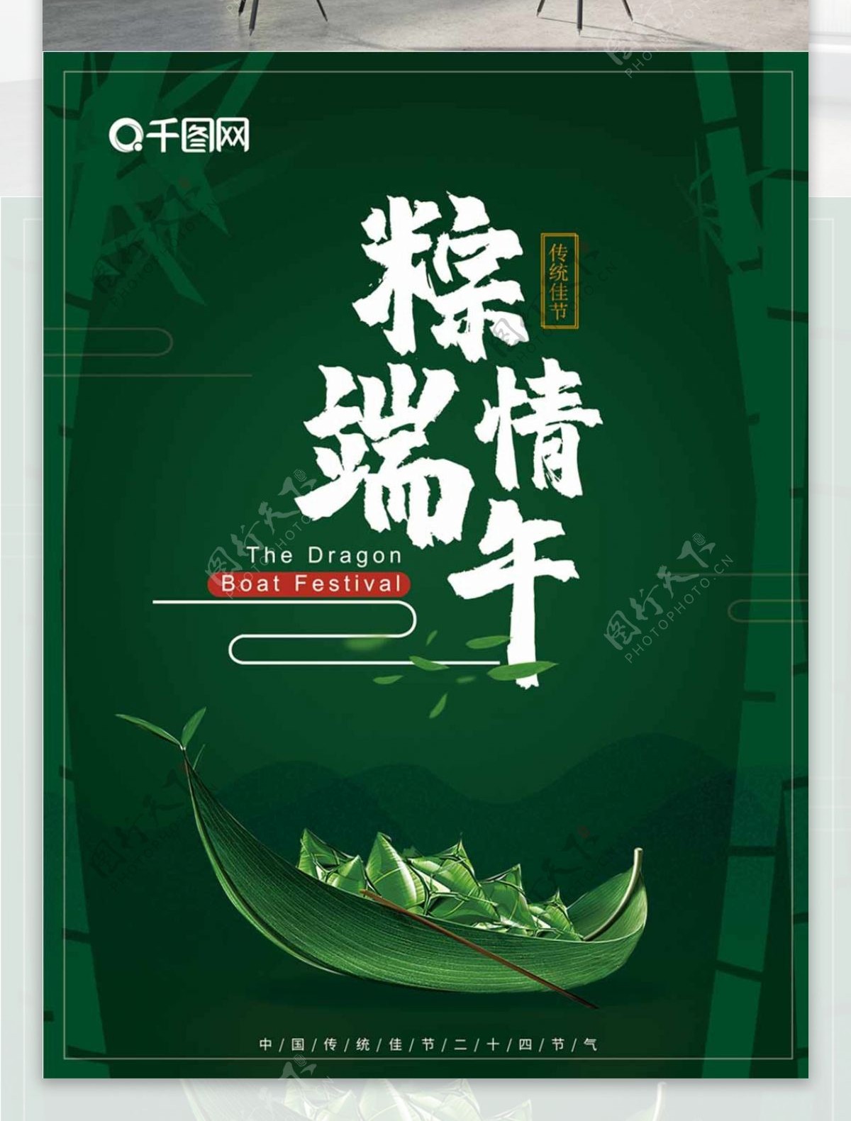 中国风绿色端午节节日海报