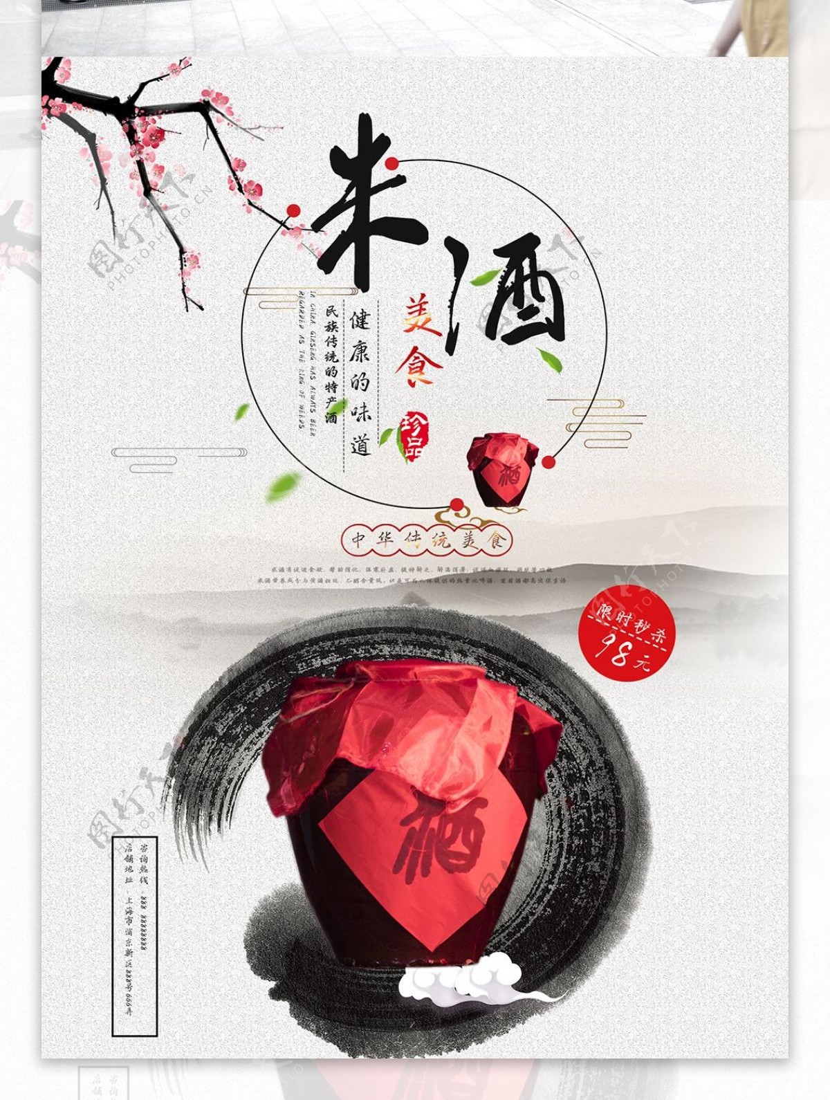 中国风酒坛米酒海报
