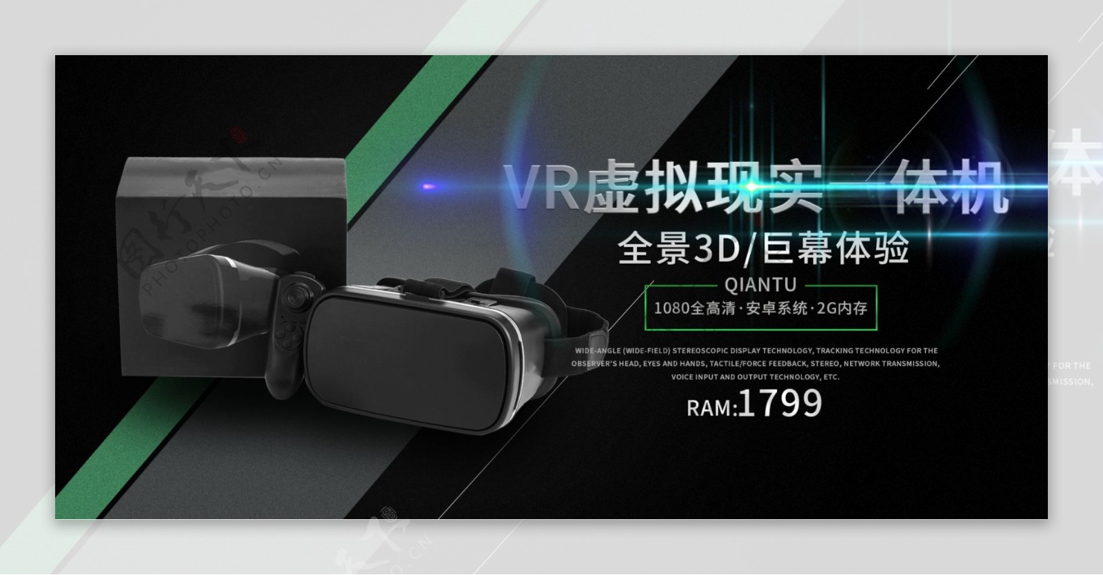 VR眼镜banner海报模版