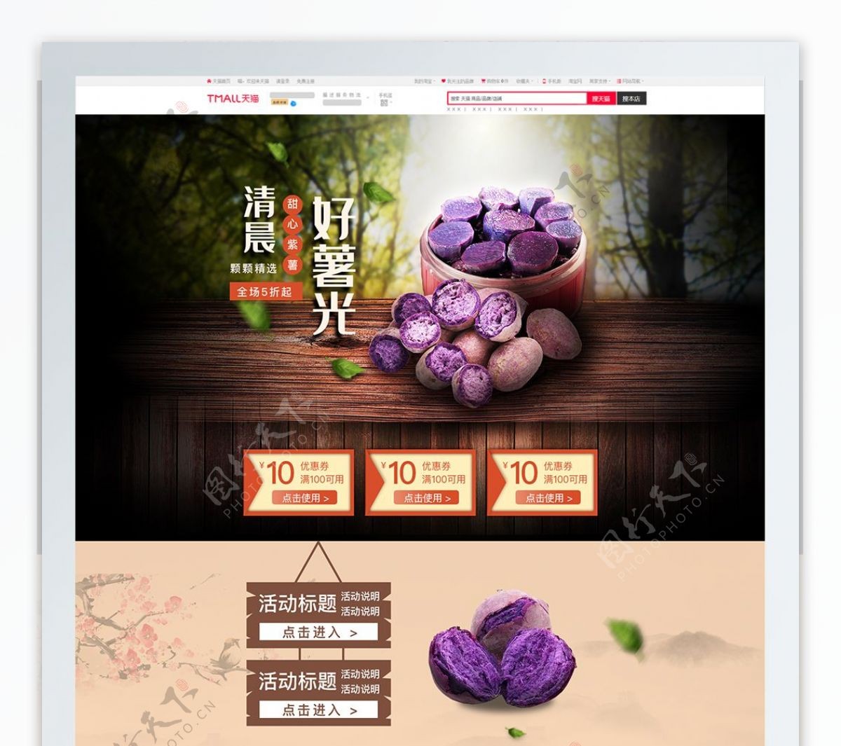 农产品紫薯零食首页模板