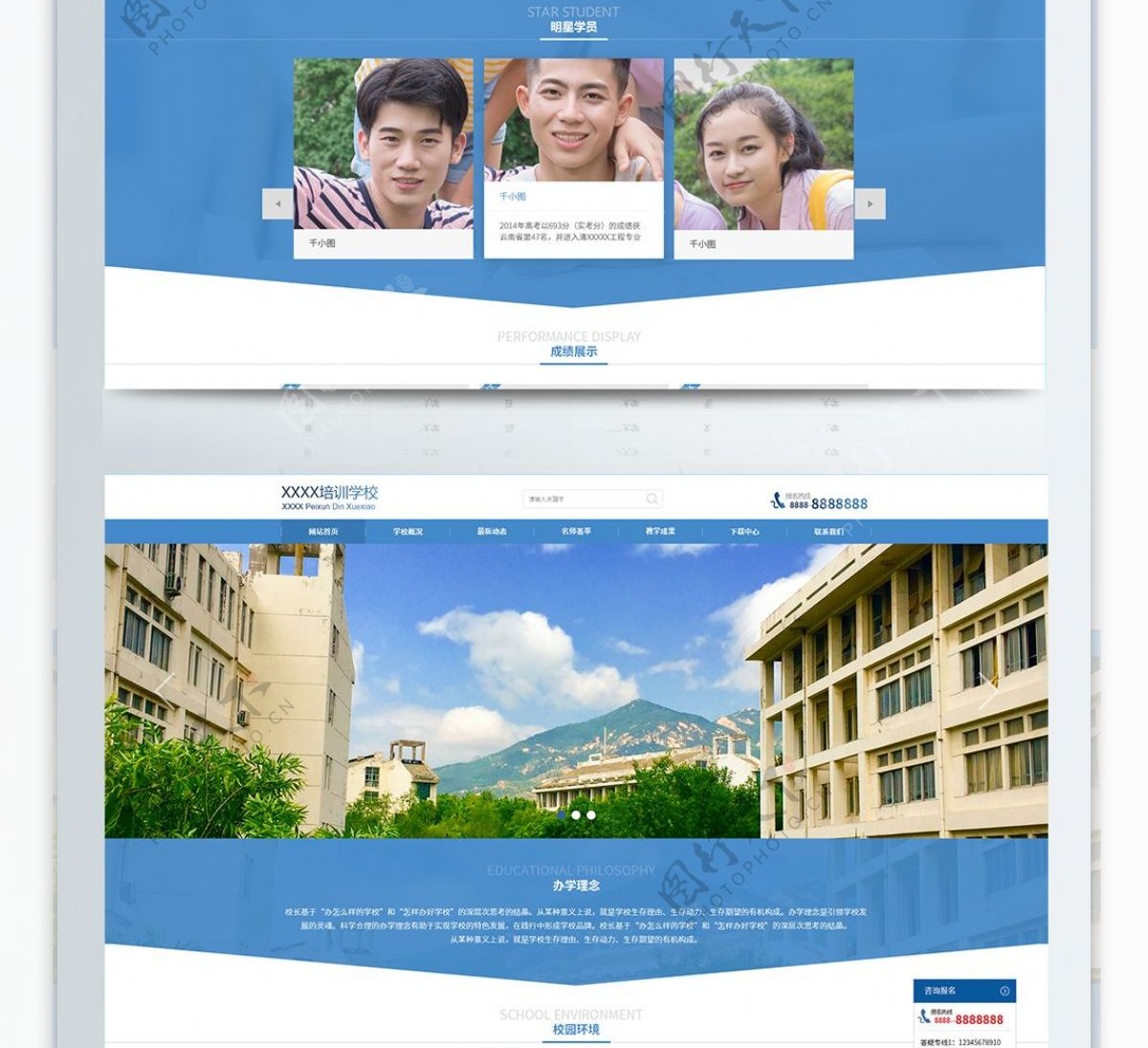 教育机构网站首页