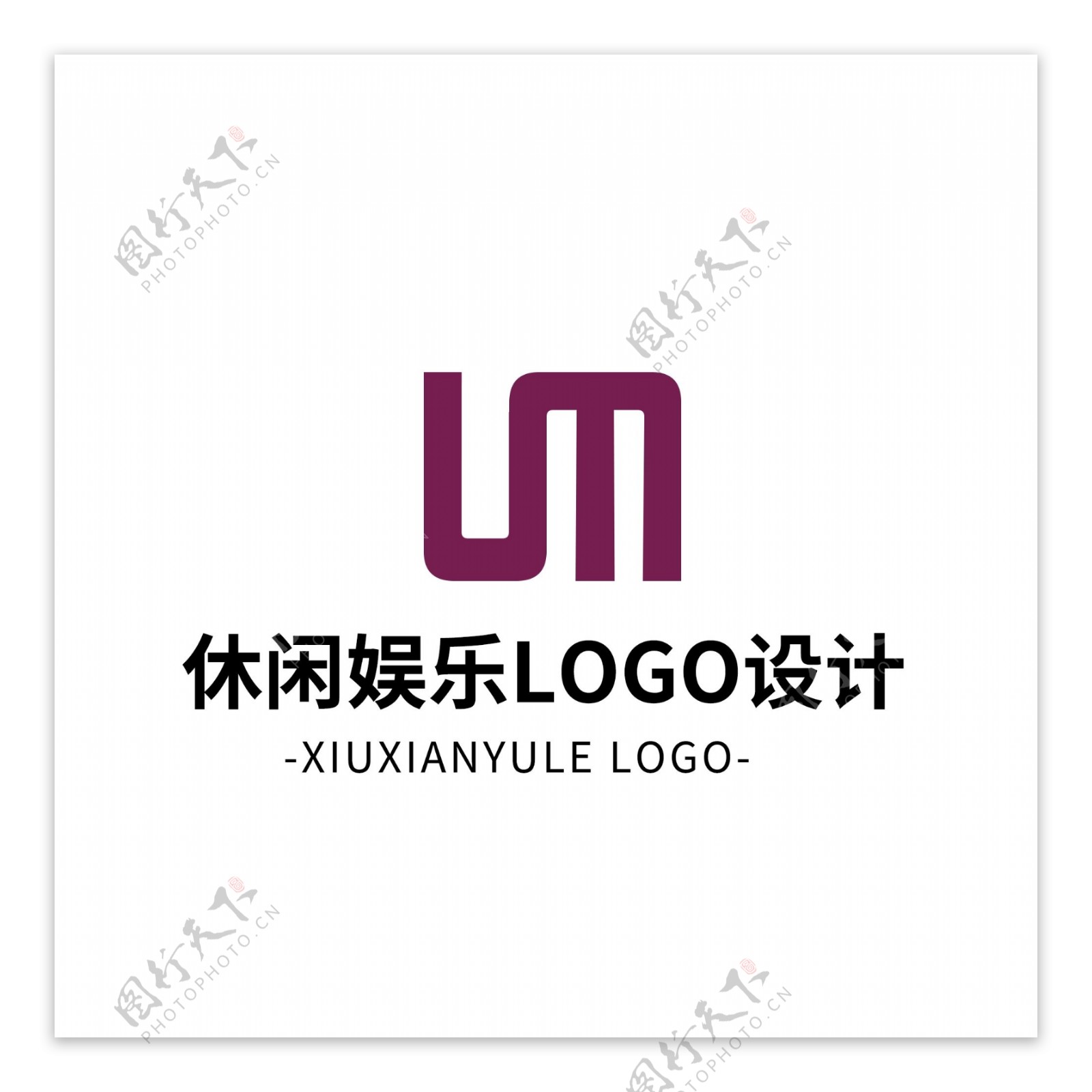 简约大气创意休闲娱乐logo标志设计