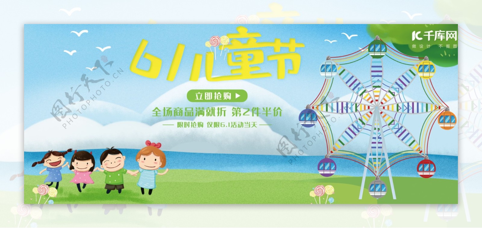 6.1儿童节电商banner