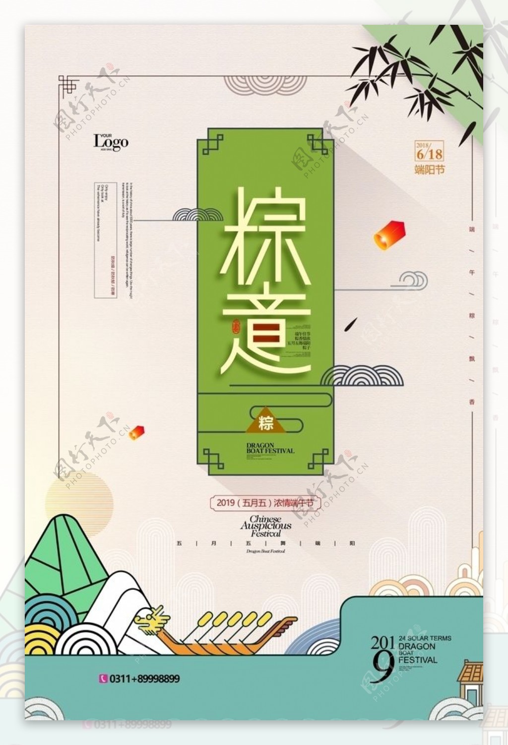 简约浓情端午中国风粽子促销海报