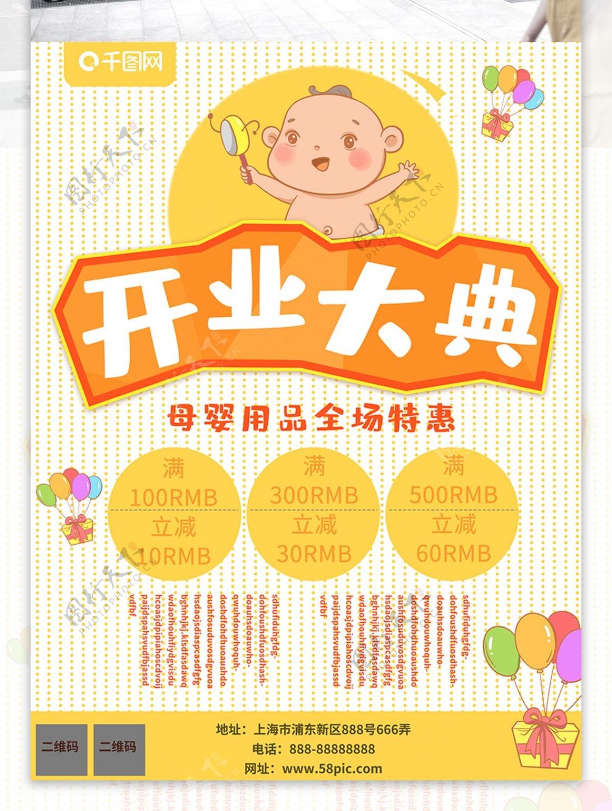 小清新卡通可爱母婴用品全场特惠促销海报