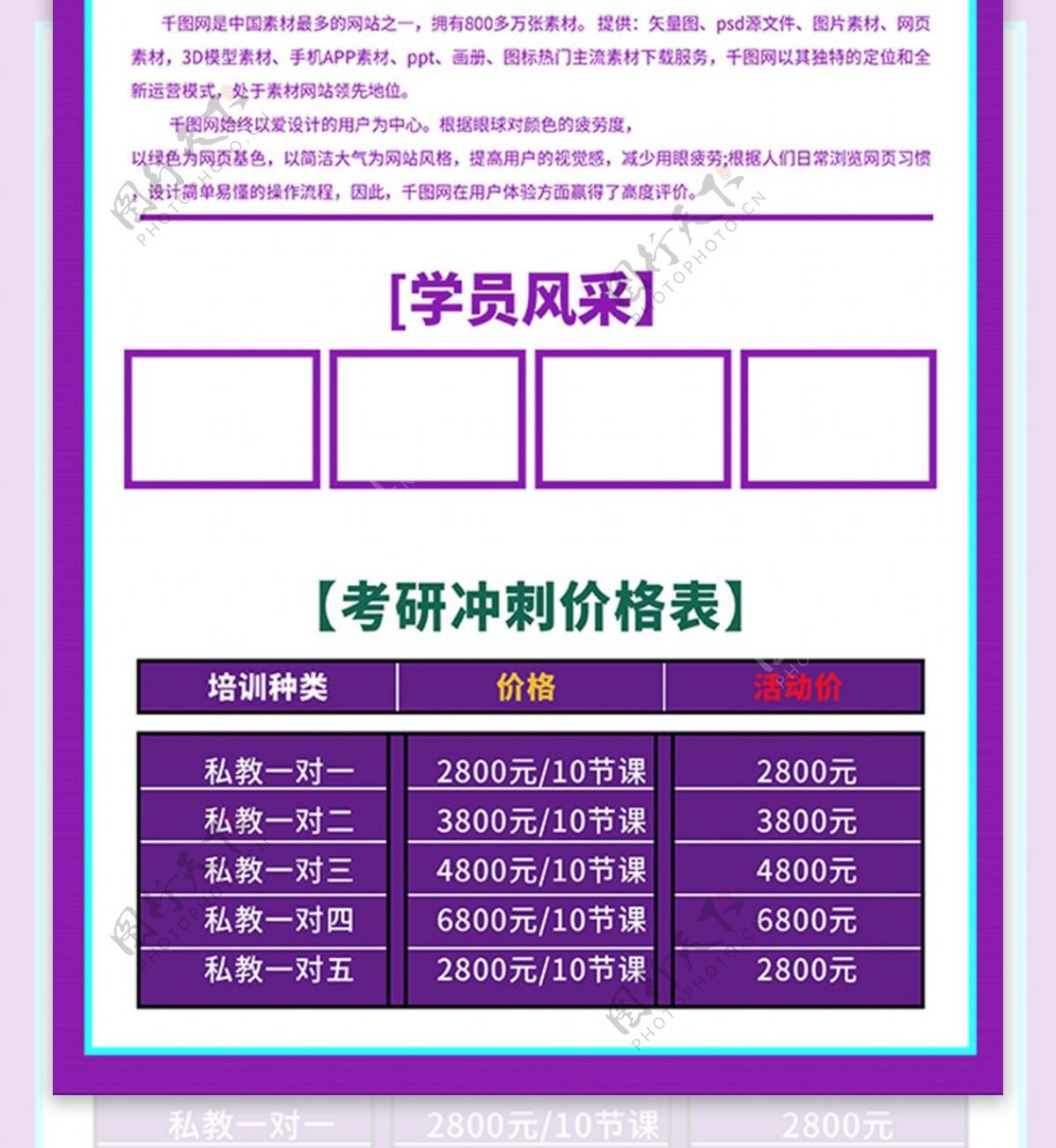 C4D紫色简约大气考研冲刺班宣传单页海报