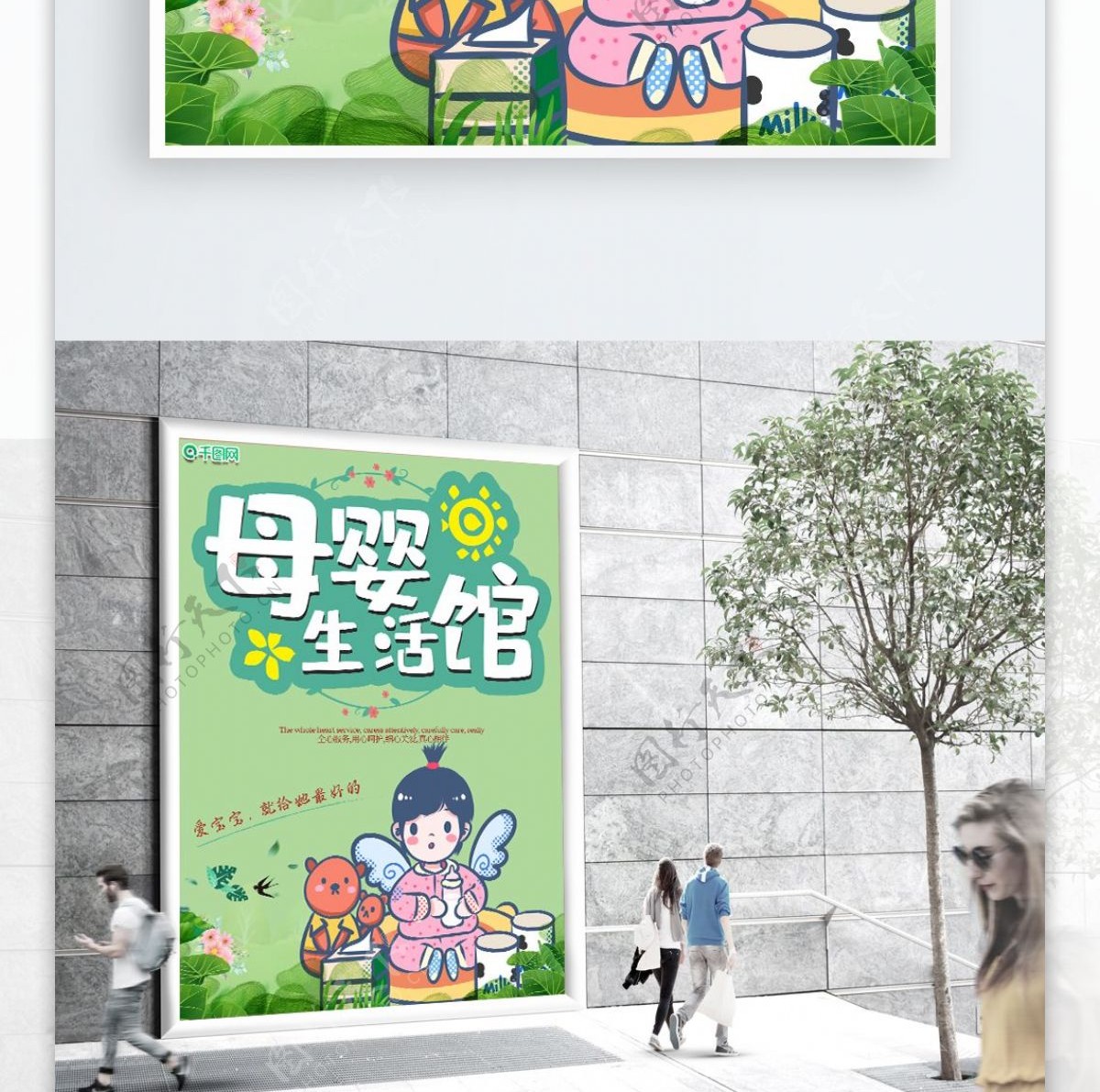 小清新母婴生活馆宣传海报